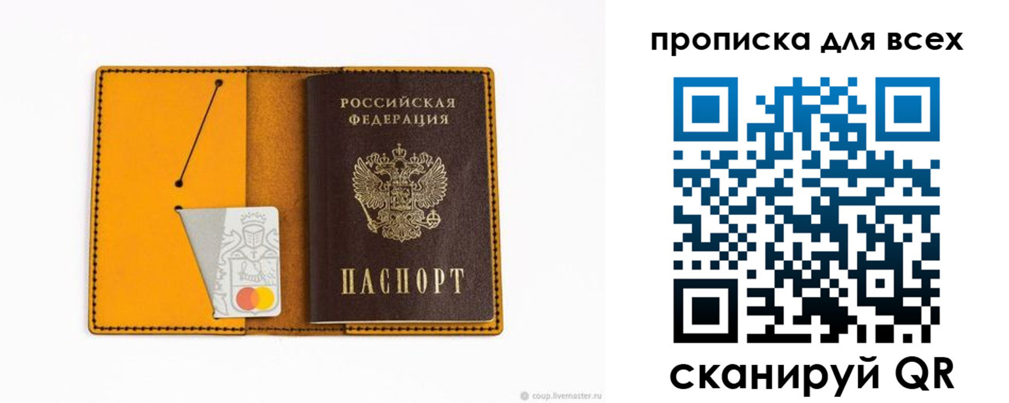 прописка паспорт в Опочке