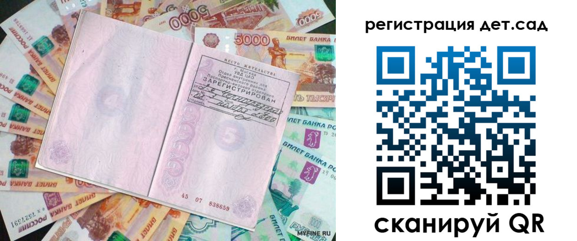 прописка ребенка в Опочке